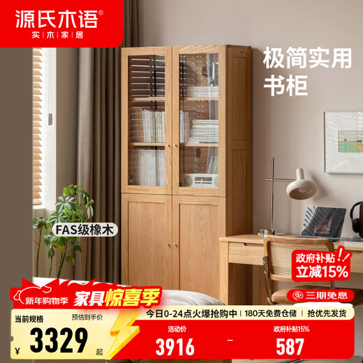 Genji Muyu solid wood bookcase study room simple bookshelf storage cabinet integrated household oak glass door floor-to-ceiling cabinet four-door bookcase (85*32*200cm) (new partition)