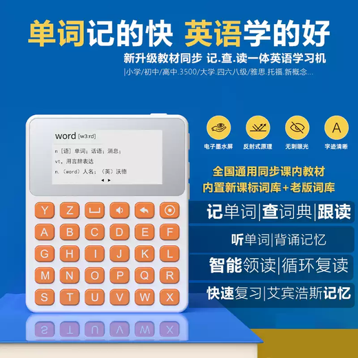 Shantou Lincun word machine electronic word card ink screen with audio real-person pronunciation primary school junior high school and high school English textbook synchronous learning 10max word lookup all-in-one learning machine-Gray key 4GB