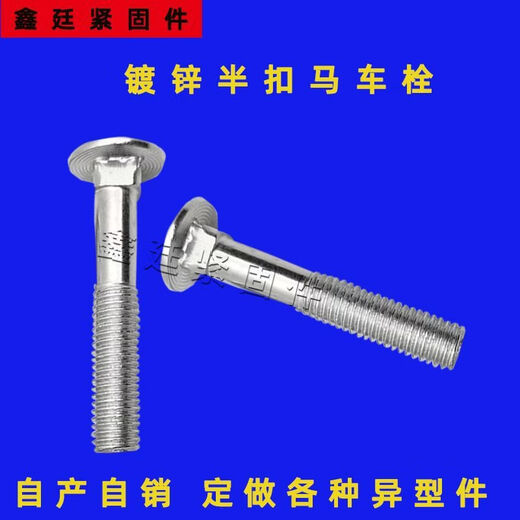 Pick up cat national standard galvanized carriage bolt iron carriage screw semi-round head square neck bridge shelf extended carriage bolt m5-12 m5x16 9Jin Jin is equal to 0.5 kg