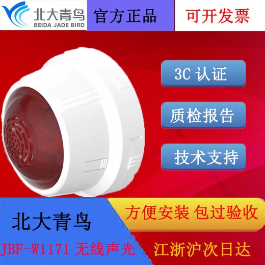 BEIDA JADE BIRD Wireless Fire Sound and Light Alarm JBF-W1171 Comes with Adapter New Release JBF-W1171 Wireless Sound and Light