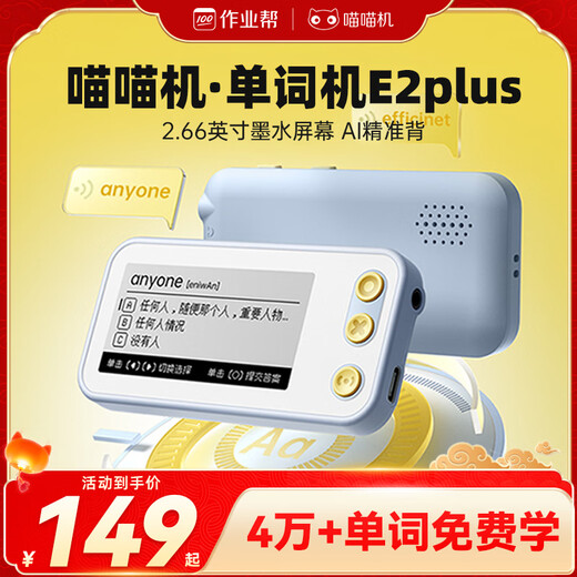 Meow Meow Machine Homework Helper English Word Memorization Artifact Electronic Word Card E2Plus Handheld Word Book Contains Primary School Junior High School High School College Postgraduate Entrance Examination TOEFL IELTS English Vocabulary 2.66-inch Large Screen E2plus AI Precision Learning Word Learning Machine