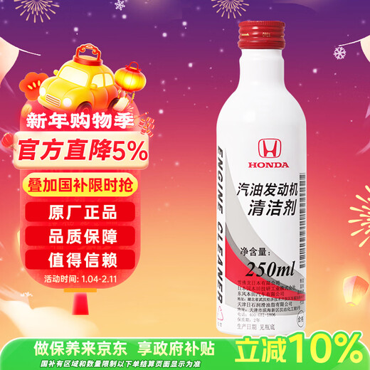 Honda Original Gasoline Engine Cleaner Fuel Treasure Additive Suitable for all Dongfeng Honda models 250ml