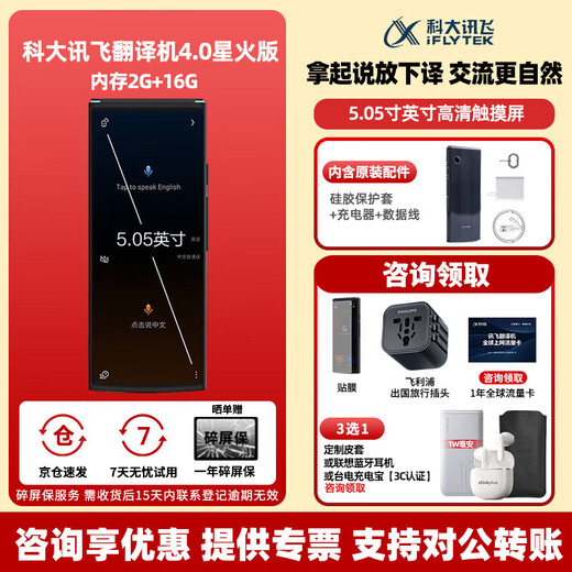 IFlytek Translator 4.0 Spark Edition, multi-lingual offline voice photo translation, Chinese-English intelligent simultaneous interpretation in multiple languages, iFlytek Translator for traveling abroad, iFlytek Translator 4.0 Spark Edition, consult and receive discounts