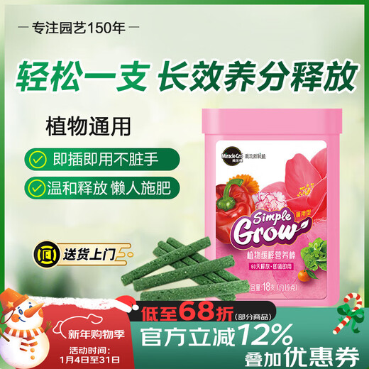 Meileke plant general nutrition stick slow-release fertilizer flower fertilizer nitrogen phosphorus potassium flower green plant nutrition slow-release stick 18 pack