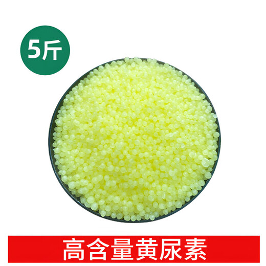 Mu Chun'ao urea fertilizer nitrogen, phosphorus and potassium fertilizer granular flower vegetable fruit lawn compound fertilizer base fertilizer flower and vegetable fertilizer nitrogen fertilizer yellow urea 5Jin Jin is equal to 0.5 kg