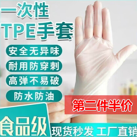 Jingdie food-grade disposable gloves TPE, elastic and thickened, odor-free, housework, home hairdressing and baking, new value-for-money TPE material, boxed, 100 pieces, small S size, suitable for most women