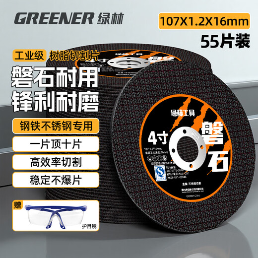 GREENER angle grinder cutting disc grinding wheel disc hand grinder cornea resin polished metal 55 pieces 107*1.2*16mm
