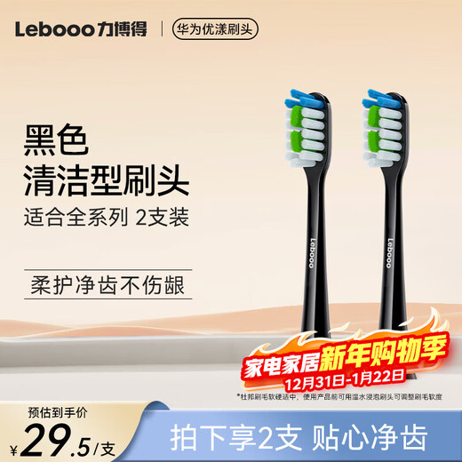 Lebooo Smart Electric Toothbrush Head Cleaning Type Black 2 Pack