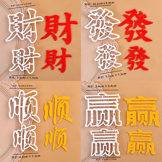 Fantasy fondant font cutting mold fortune and win big and small text stamping fondant cake birthday baking decoration mold 2-piece set of cutting molds