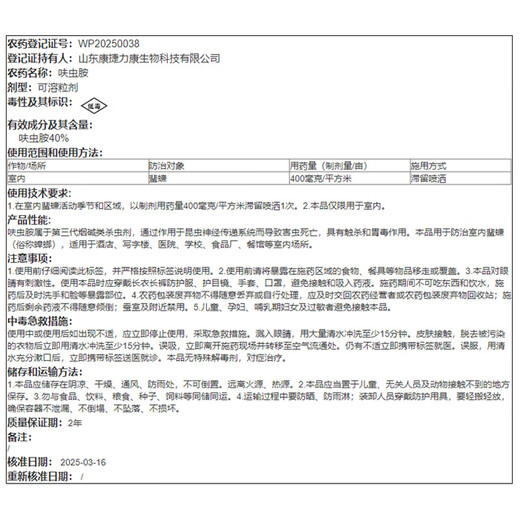 Dinotefuran home use to kill small flying insects Dinotefuran flea special bed spray insecticide 10g*6 bags