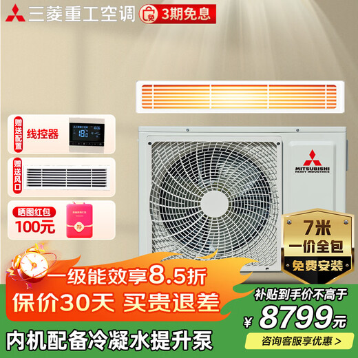 Mitsubishi (MITSUBISHI) heavy industry inverter air duct machine, one-to-one, first-class energy efficiency, large 1/1.5/2/3/4 unit unit, special frequency conversion UDV-X for restaurant and bedroom, UD series, large 3-horsepower, first-class energy efficiency SRUD75VX(A)