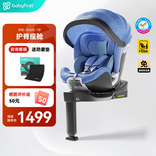 Babyfirst car child safety seat with ISOFIX interface (approximately 0-4-7 years old) 360-degree rotating baby car seat Phantom Blue-smart model