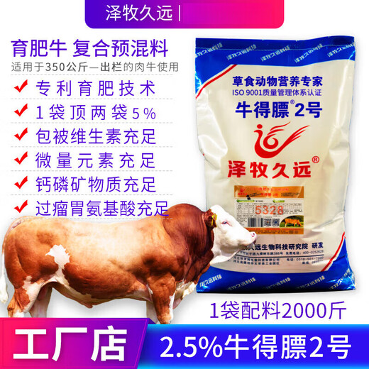 Zemu Jiuyuan beef cattle fattening cattle premix frame cattle fattening beef cattle feed premix Niudefa No. 2 fattening cattle package