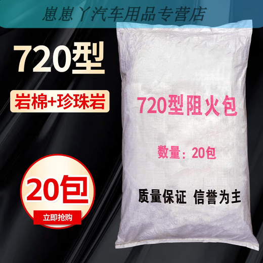Gongma cable blocking fireproof package 250 type 400 type 720 fireproof package bridge frame fire pillow expansion fire protection 3C certification factory standard standard 720 type (one large bag of 20 packages)