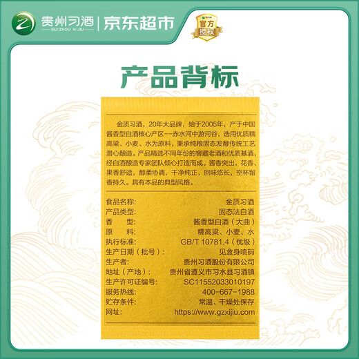 Xijiu Golden Xijiu Maotai-flavor liquor 53% 500ml single bottle