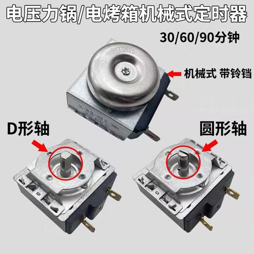 Yonghuan Electric Pressure Cooker Timer 3060 90 Minutes Electric Oven Round Shaft Mechanical Timing Switch 90 Minutes Semi-circular Shaft Extended Shaft About 2CM