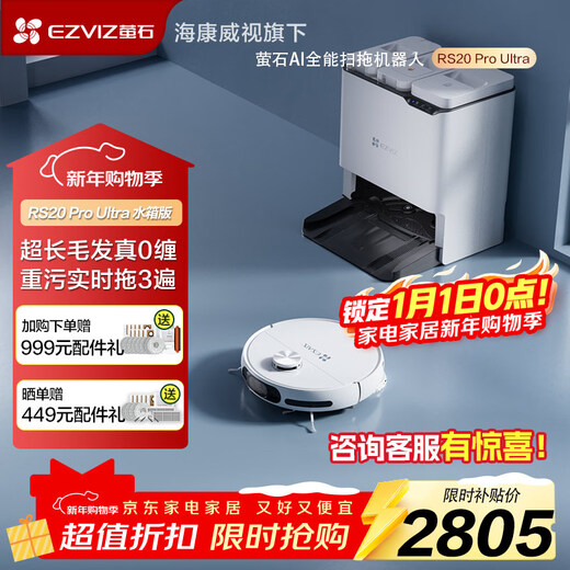 EZVIZ AI all-purpose sweeping robot RS20 Pro Ultra sweeps and mops all in one, automatic cleaning, fully automatic AI multi-mopping, 0 tangle, manual water tank version owned by Hikvision