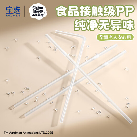 Shaun the Sheep co-branded disposable individually packaged food-grade maternal and child baby thin curved straws 300 pieces