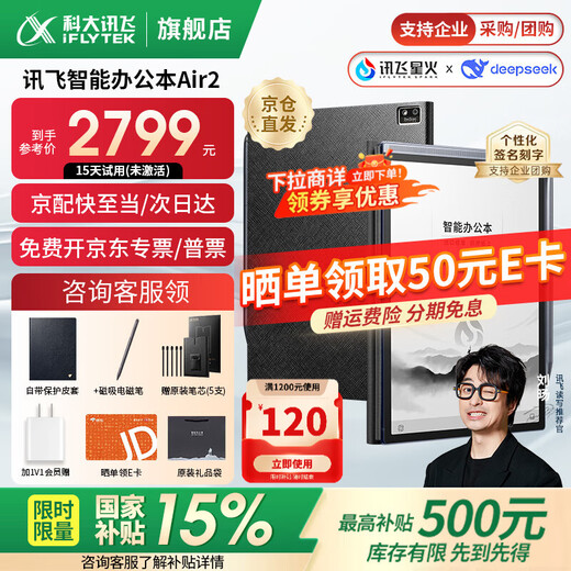 IFLYTEK smart office notebook Air2 Pro e-book reader air2 e-paper book 8.2-inch ink screen electronic notebook meeting record book voice-to-text MT33 smart office notebook Air2丨Classic Black Jingcang Express Delivery Bonus Protective Case + Pen Refill + Return E Card