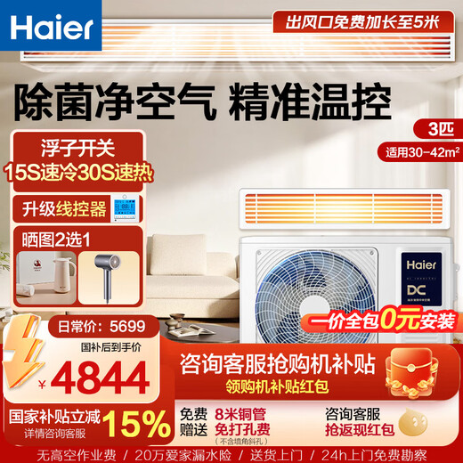 Haier power saving TOP1 net power saving plus duct machine large 3 hp Yunshu duct machine one-to-one household living room central air conditioner full DC frequency conversion self-cleaning Yunshu 3 hp vitality version best value for money fast cooling and fast heating