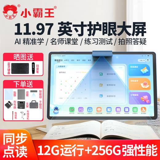Xiaobawang M7 eight-core intelligent learning machine 11.97-inch tablet computer for children, primary school students, junior high school and high school textbook synchronization Ai English learning and training machine all-in-one artifact point reading early education machine M7 eight-core 12G operation + 256G AR point reading + precise learning AI precision learning for primary school, junior high and high school comprehensive courses 11.97-inch eye-protecting large screen