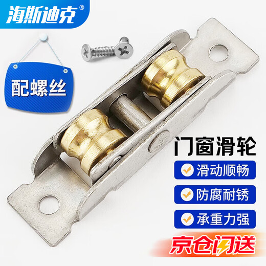 Hasdick Beijing warehouse delivery HKsq-45 door and window pulley stainless steel self-leveling push-pull sliding door and window ground wheel (with screws) copper wheel 80 type 14mm double groove wheel