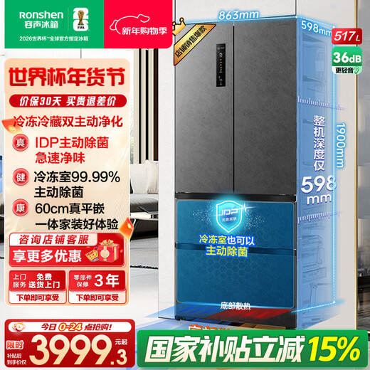 Rongsheng 517-liter double-clean French multi-door refrigerator zero-embedded first-class energy efficiency air-cooled frost-free large capacity active sterilization gray bottom cooling state subsidy official flagship store BCD-517WD2MPQLA Star Rock Gray