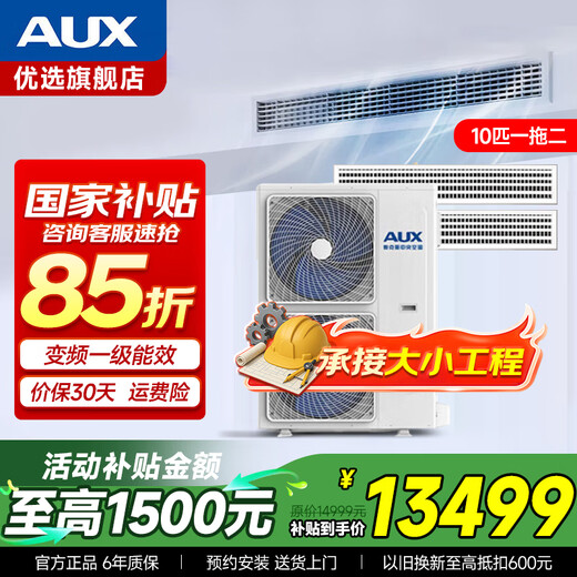 Oaks central air conditioner 10 HP one to two 5 HP ceiling unit frequency conversion cooling and heating 10p first class energy efficiency 5 HP duct unit ceiling air conditioner commercial office patio unit 380V 10 HP one to two with two 5 HP duct internal units