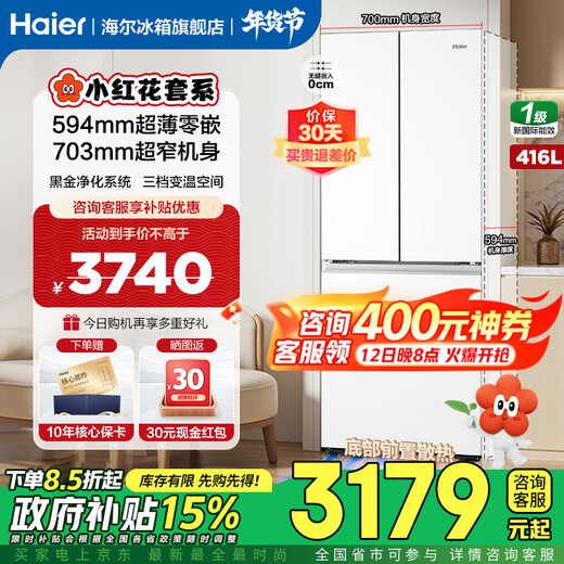 Haier refrigerator 416 liter French multi-door four-door 594mm ultra-thin zero-embedded small house Xiaohonghua series one-level frequency conversion air-cooled frost-free black gold purification household refrigerator 416 liter Xiaohonghua丨594 professional ultra-thin丨700 ultra-narrow body