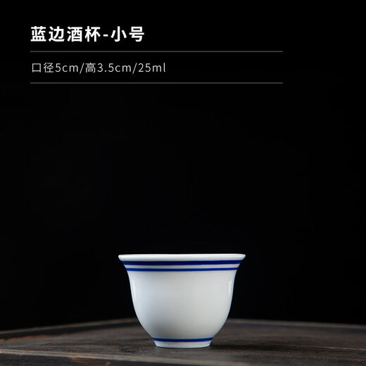 Tuojin Jingdezhen ceramic wine glass, spirit cup, blue rim small wine cup, Chinese style nostalgic coarse porcelain blue and white porcelain wine cup, coarse porcelain blue rim 20ml small wine cup