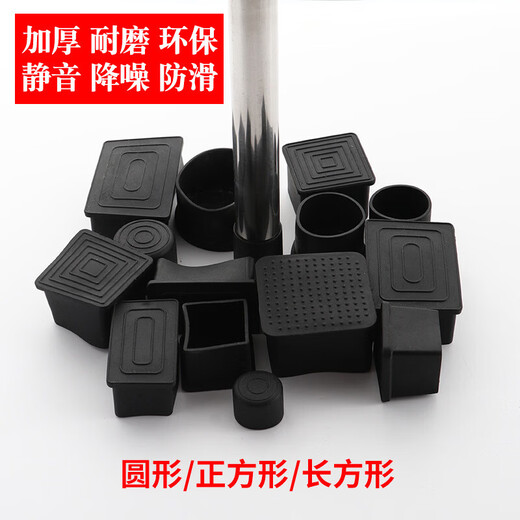 Shantou Lincun table and chair non-slip foot pads chair foot covers silent wear-resistant protective cover stool table thickened leg cover square tube rubber cover 60mm round cover