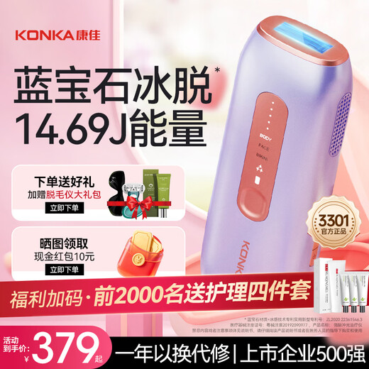 KONKA Sapphire 3301 Freezing Point Hair Removal Device Freezing Point Grateful Light Shaving Instrument for Female Body and Limbs Home Use Female College Birthday 38th Women's Day Goddess Gift 30 Days Guaranteed Practical Taro Purple-Freezing Point Version