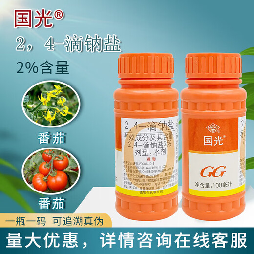 Guoguang 24d drops of sodium salt 2% aqueous growth regulator genuine pesticide Guoguang 24 drops of sodium salt 2% aqueous agent 100ml