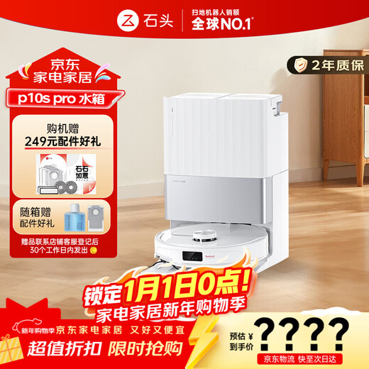 Roborock P10S Pro sweeping robot, sweeping, mopping, washing and drying integrated intelligent floor scrubber, automatic cleaning hot water, cloth suction, mopping and sweeping integrated, New Year's Day gift A1160RR