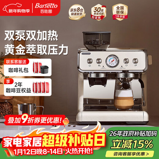 Barsetto second-generation coffee machine home office small semi-automatic Italian grinder three-in-one steam milk frother dual pump dual heating temperature control BAE02 beige
