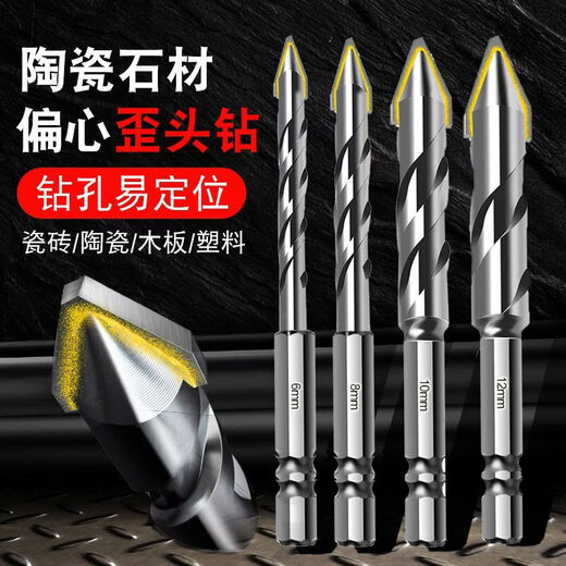 Ye Yu super-hard eccentric drill bit hand electric drill special-grade punching round hole drilling brick full tile drill bit for concrete super-hard eccentric drill 6mm 10 pieces