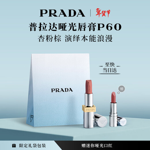 PRADA New Year's Gift Pink Brown Lipstick Lipstick P60-Apricot Pink Brown Moisturizing Birthday Gift for Girlfriends and Girls
