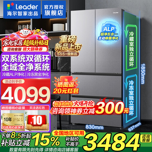 Haier Refrigerator produces Tongshuai Refrigerator 575 Dual System Dual Cycle French Multi-Door Dual Purification System New Level Energy Efficiency Dual Frequency Conversion Large Capacity Home Refrigerator New Product Launch + Global Full Purification System + Dual System + Three-speed Variable Temperature
