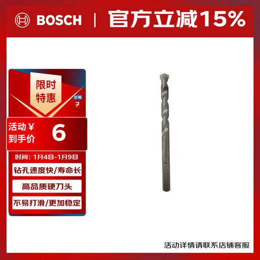 Bosch (BOSCH) triangular handle masonry impact drill bit household brick wall cement wall construction drill bit hand electric drill hole 6x60x100mm