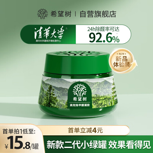 Hope Tree Second Generation Small Green Jar Formaldehyde Remover Jelly Magic Box 1 Jar New House Formaldehyde Scavenger Really Removes Formaldehyde