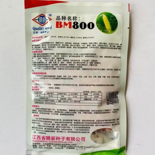 Super sweet fruit corn seeds BM800 new milk fragrant raw fresh food four seasons vegetables and fruits sweet corn seeds BM800 a pack of 50 grams