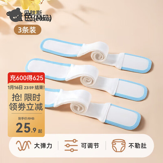 贝肽斯婴儿介子固定带神器松紧绑带春秋季新生儿宝宝尿布带 蓝色M码 3条装