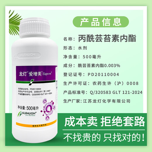 Longdeng Aizumi Propionyl Brassinolide Cucumber Grape Wheat Cell Division Regulator Growth Regulator 500ml