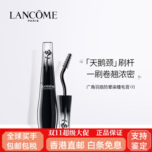 Lancôme (LANCOME) 618 is the first to purchase the new wide-angle feather fan single-head mascara, swan neck anti-smudge thickening accessories 1 10ml