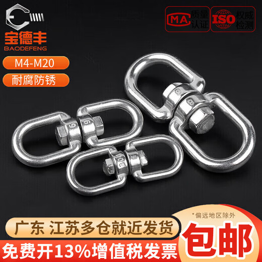 Baodefeng 304 stainless steel swivel ring 8-character swivel chain buckle dog leash rigging connecting ring universal ring accessories M4 (OO type)