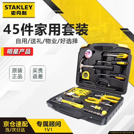 Stanley (STANLEY) 45-piece household tool box set repair multi-functional manual tool box hardware tools MC-045-23
