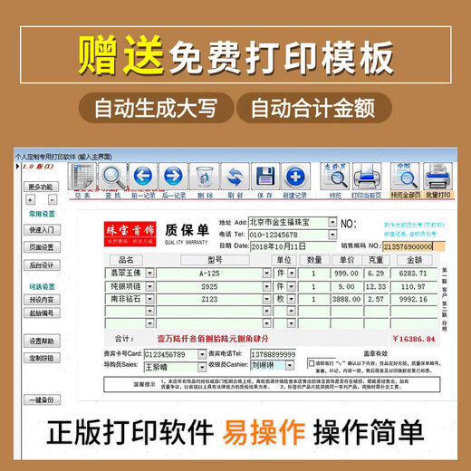 Shantou Lincun Jewelry Sales Order Customized Printing Warranty Certificate Gold and Silver Jewelry Store Cashier Receipt Machine Punch Two-Party Ticket Voucher Upgraded Two-Party 00 Copies - Free Software
