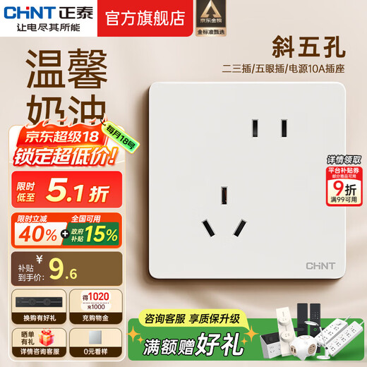 正泰（CHNT）开关插座6CE哑光磨砂大板奶油风家用86型墙壁电源插座面板 菱花白 斜五孔10A