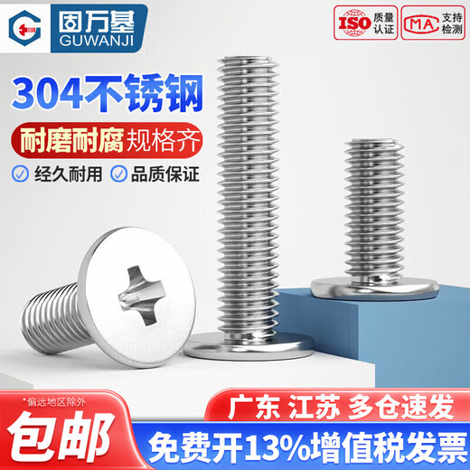 Guwanji 304 stainless steel thin flat head screws CM cross recessed flat head screws notebook digital machine screws M2x3x4 100 pieces