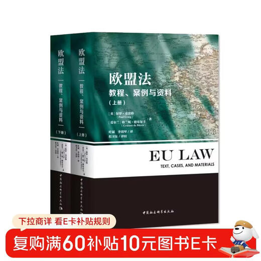 EU Law Tutorials, Cases and Materials (Volume 1 and 2)